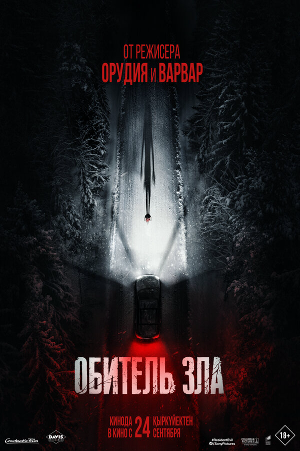 Обитель зла (2026) - смотреть онлайн
